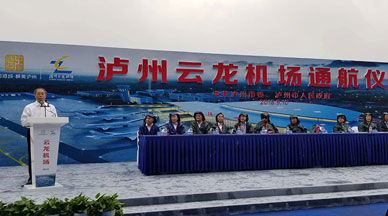 首發投資控股公司投資建設的(de)泸州雲龍機(jī)場正式通航