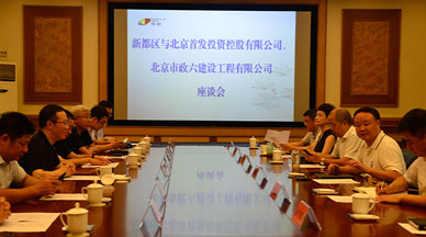 深化項目合作 實現發展共赢 首發投資控股公司與成都市(shì)新都區政府召開交流座談會