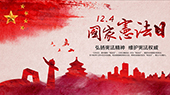 弘揚憲法精神 增強法律意識 首發投資控股公司開展“憲法日”主題宣傳活動