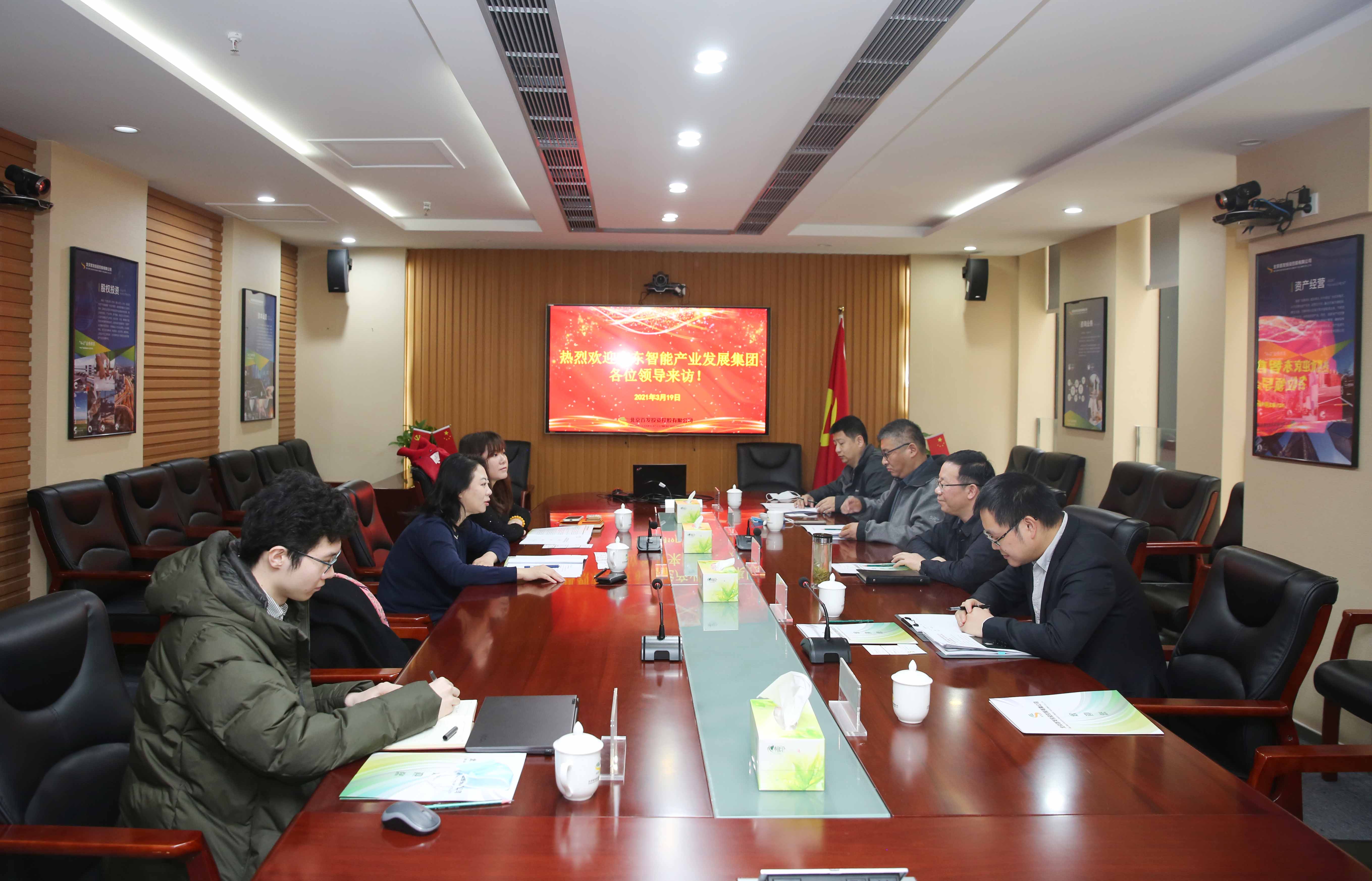 首發投資控股公司與京東智能産業發展集團開展業務洽談