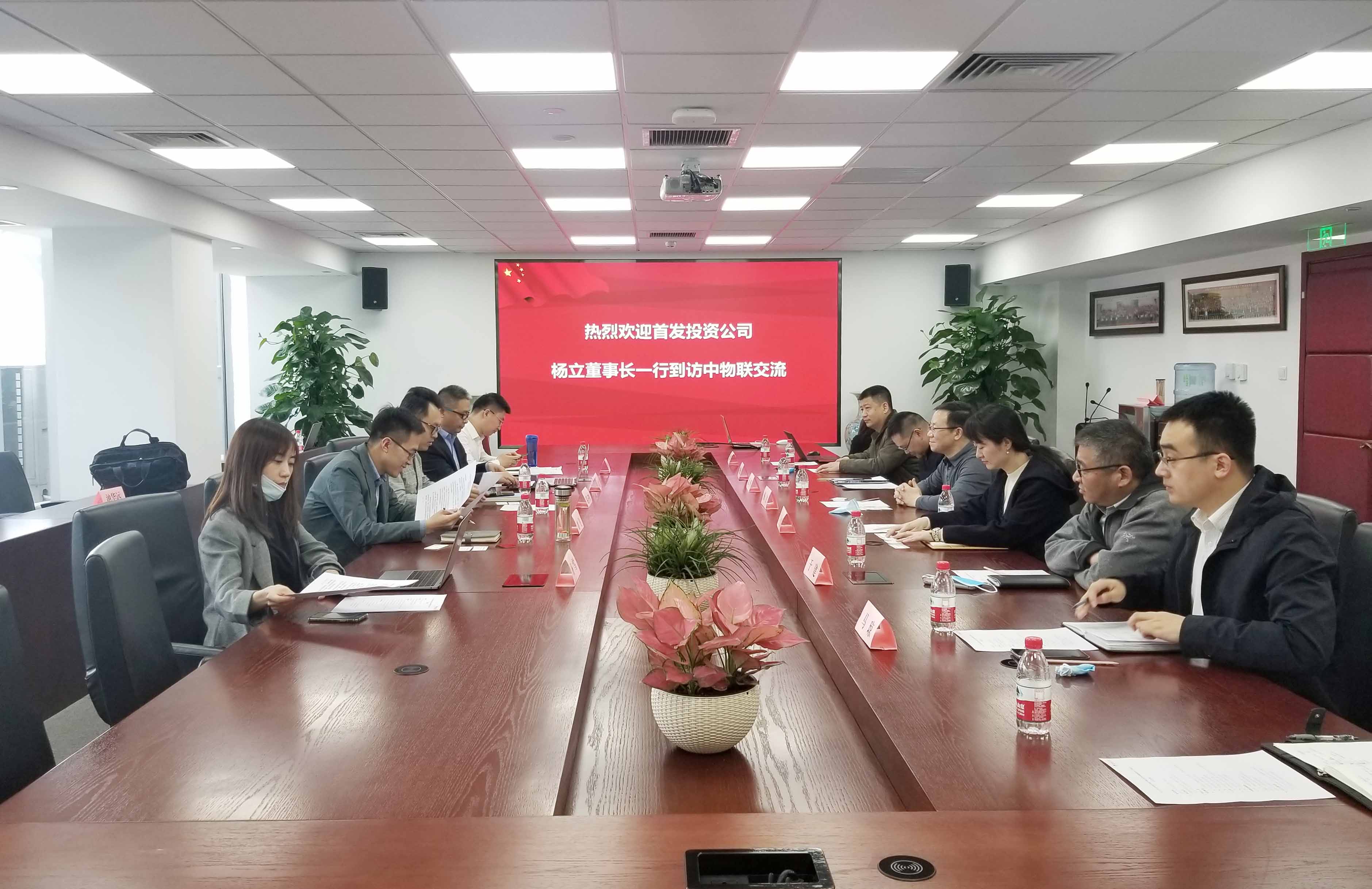 首發投資控股公司董事長(cháng)楊立一(yī)行(xíng)到中國(guó)物流與采購聯合會冷鏈物流專業委員會交流座談
