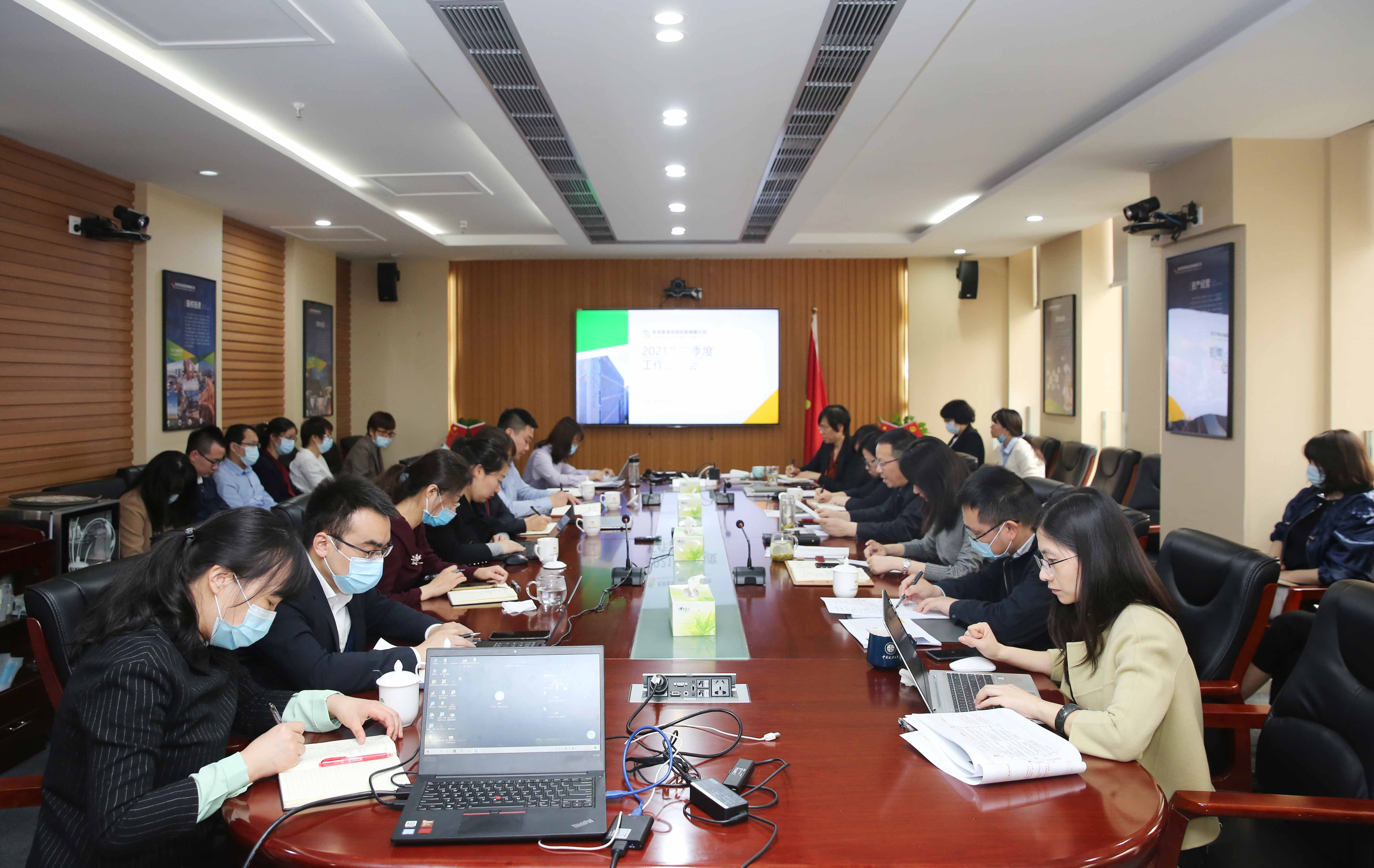 首發投資控股公司召開2021年(nián)一(yī)季度經濟活動分析會暨二季度工作部署會
