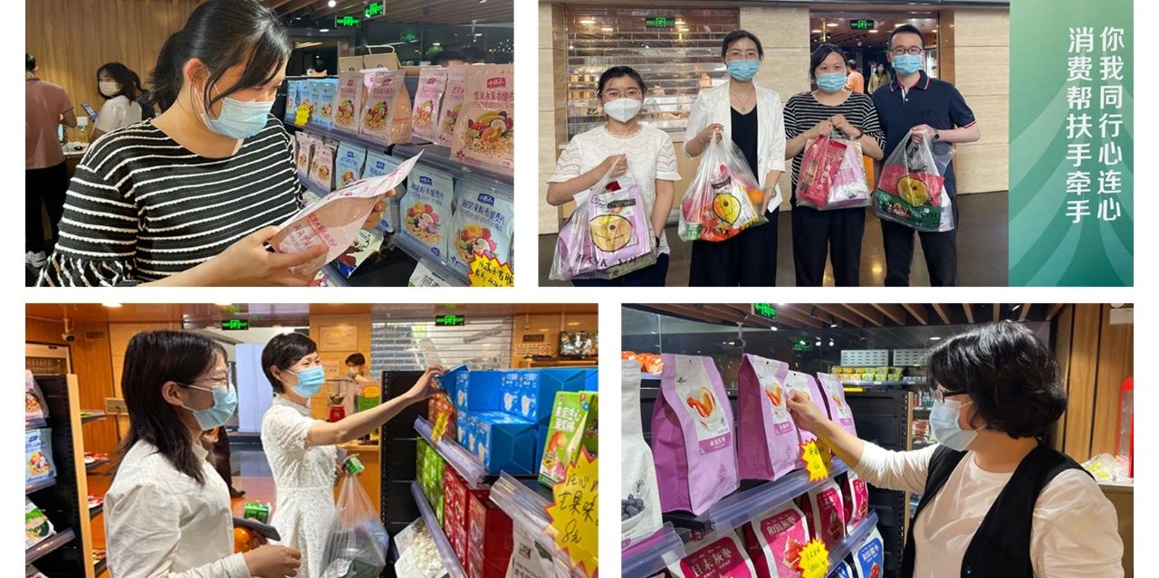 消費幫扶 助力鄉村振興——首發投資控股公司員工積極參與消費幫扶活動