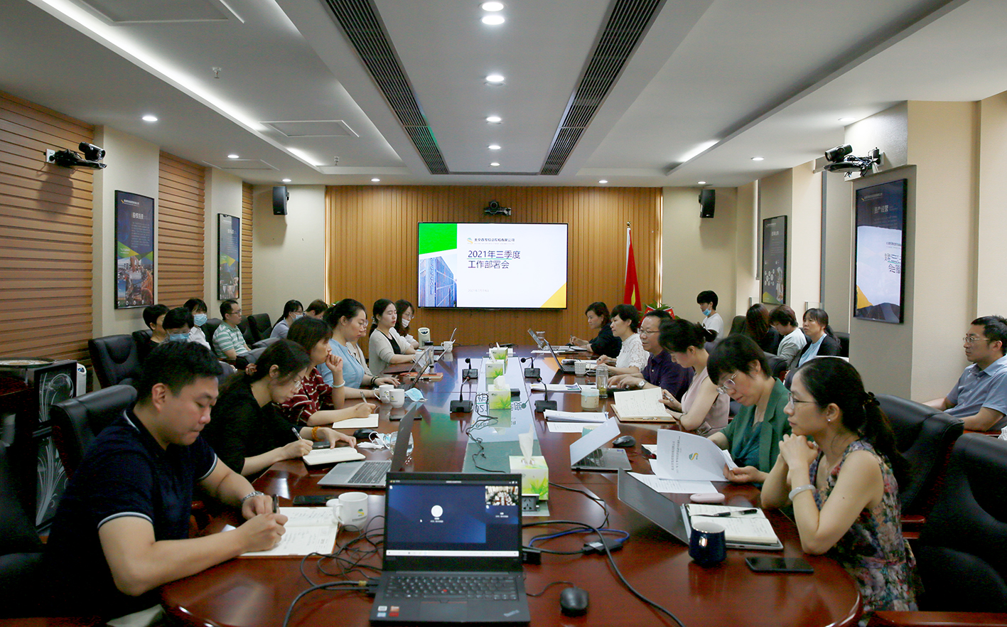 首發投資控股公司召開二季度經濟活動分析會暨三季度工作部署會