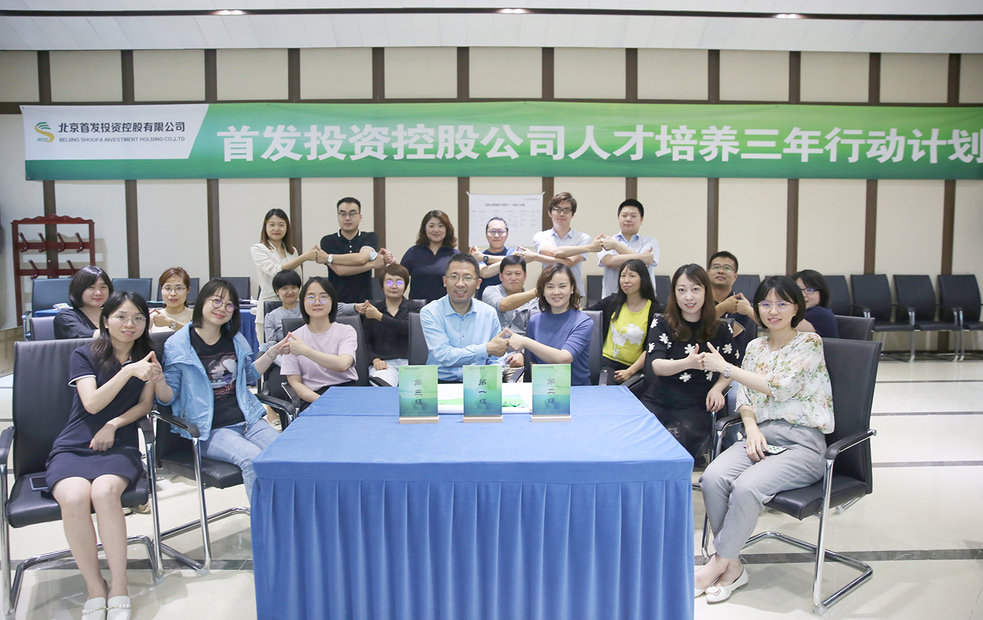 首發投資控股公司組織開展團隊管理(lǐ)能力提升培訓