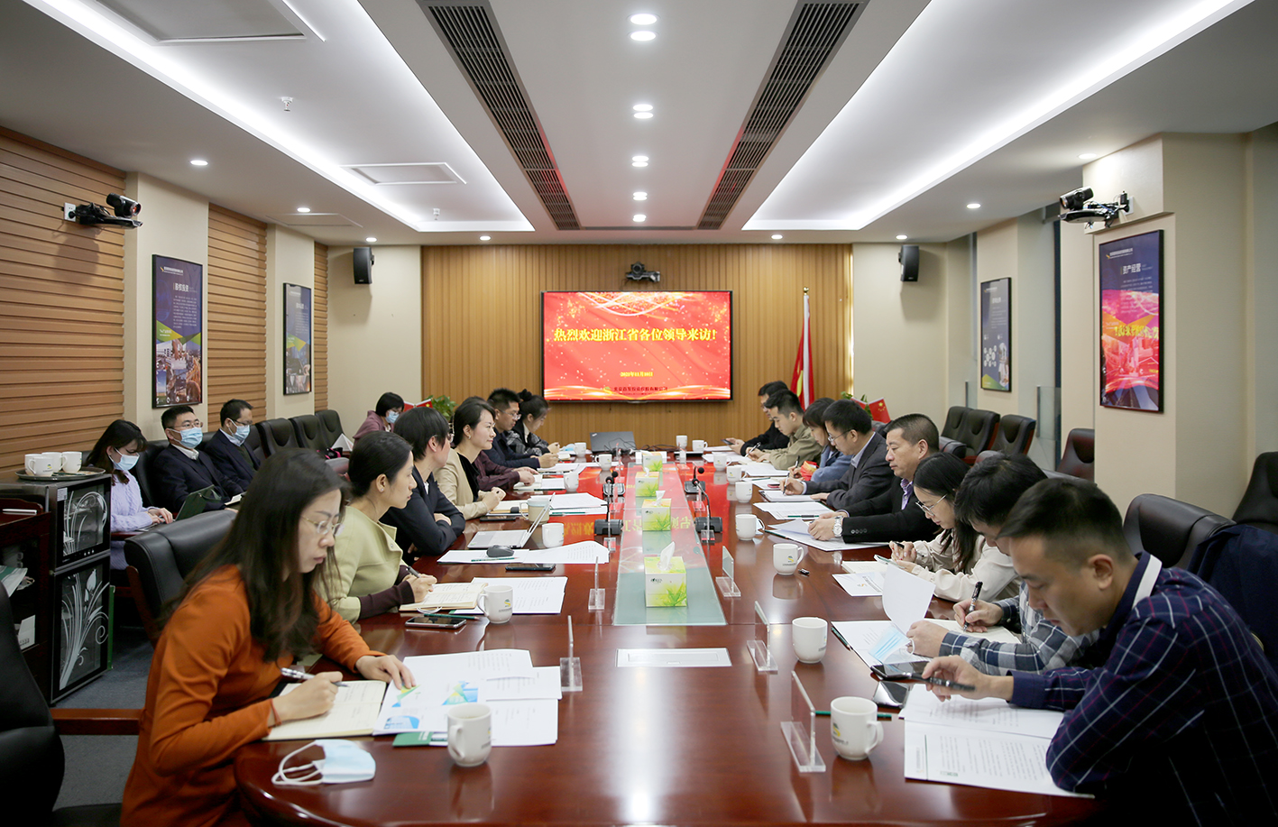 浙江省駐京辦到首發投資控股公司交流座談