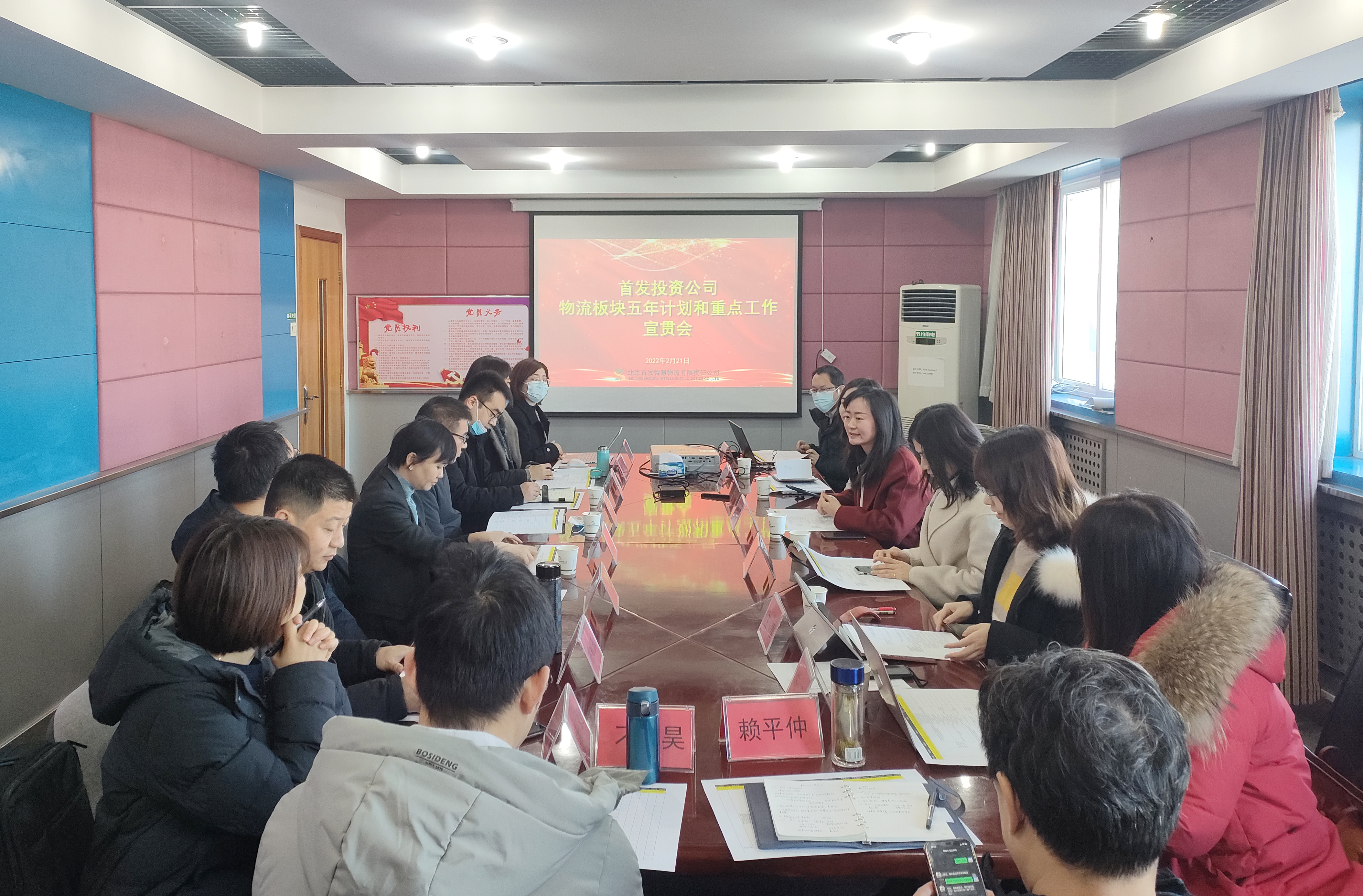 首發投資控股公司組織召開物流闆塊“十四五”五年(nián)行(xíng)動計劃研讨會