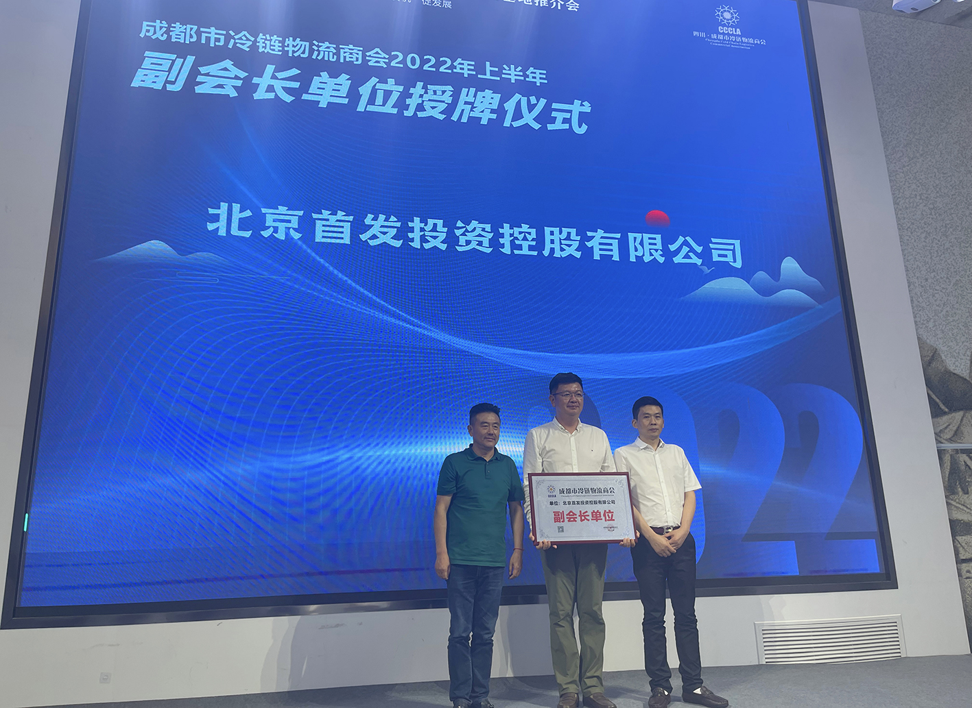 首發智慧物流公司參加成都食安冷鏈論壇