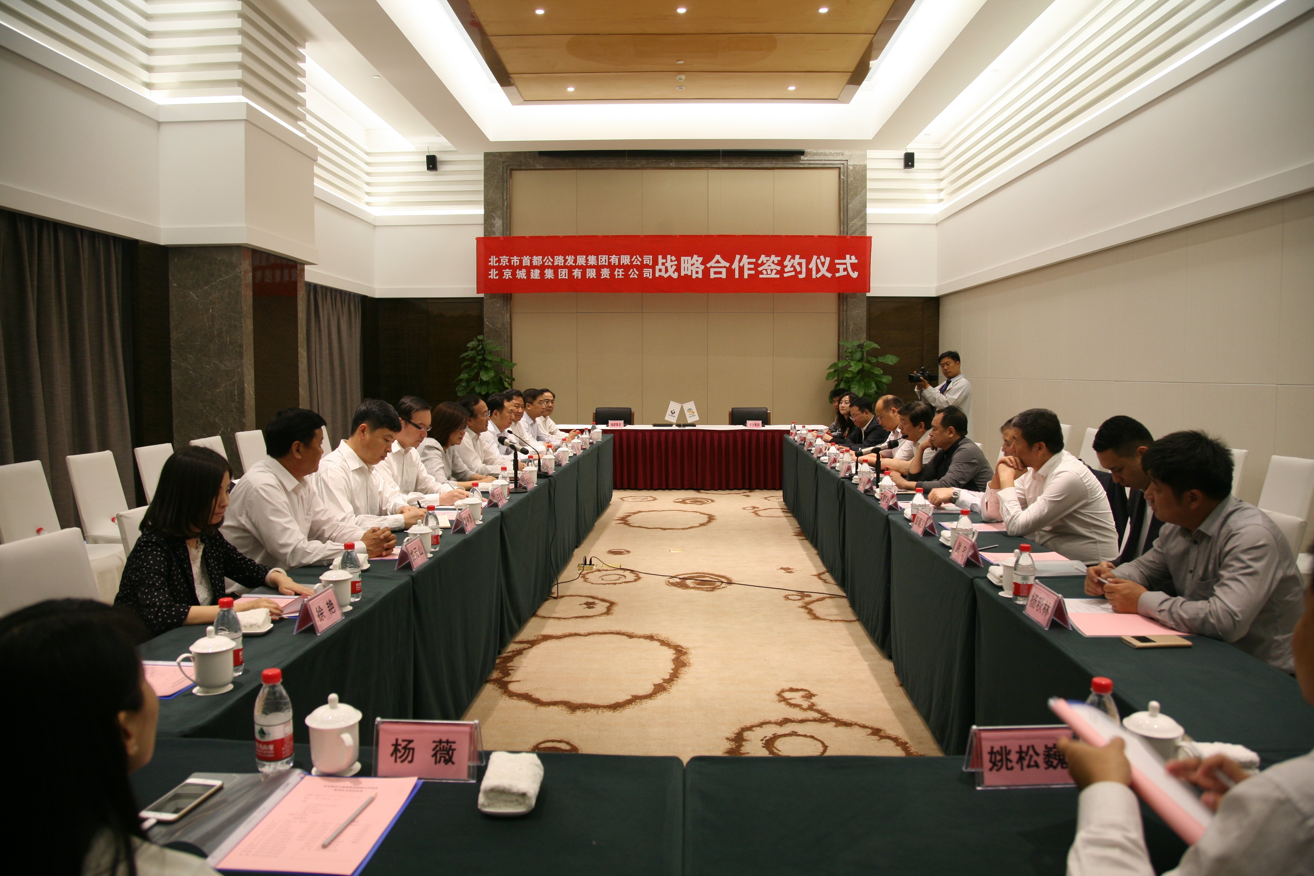集團公司與北(běi)京城建集團建立戰略合作關系