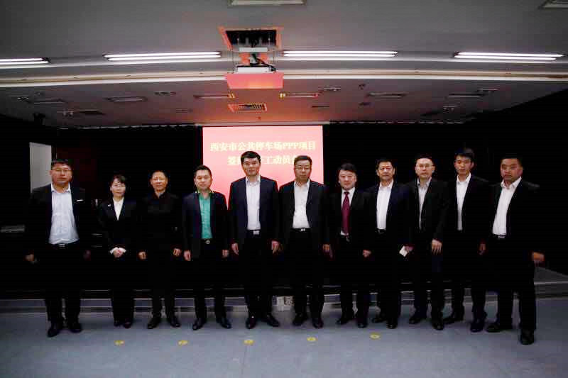 首發投資控股公司中标西安市(shì)公共停車場PPP項目