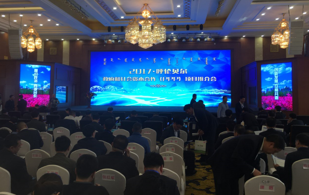 首發投資控股公司參加2017呼倫貝爾PPP項目推介會