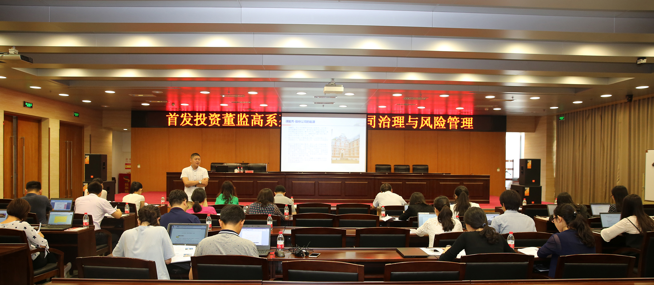 首發投資控股公司董監高(gāo)系列培訓工作正式啓動