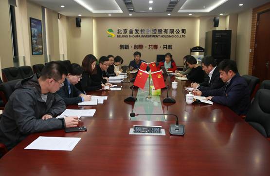 首發投資控股公司迎接集團2017年(nián)黨風廉政建設責任制年(nián)終檢查