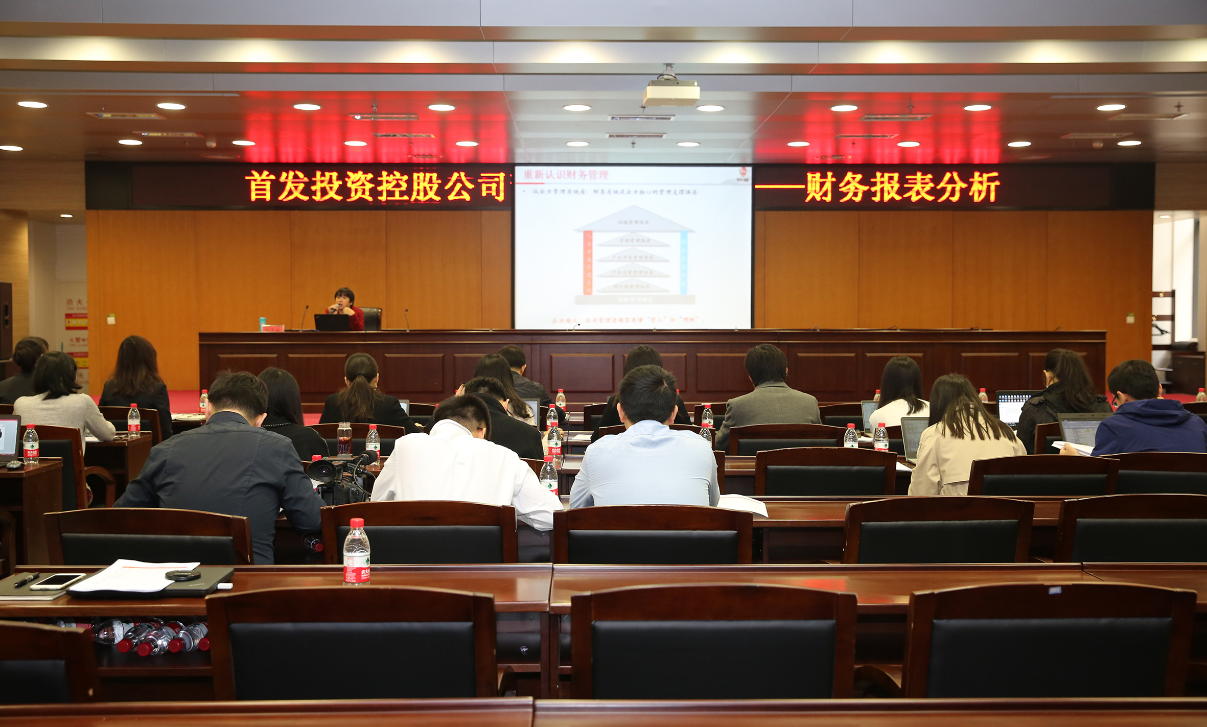 首發投資控股公司董監高(gāo)系列培訓第二場在首發大廈舉行(xíng)