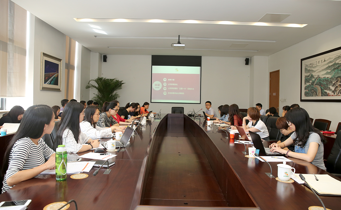 首發投資控股公司召開行(xíng)政類制度宣貫會