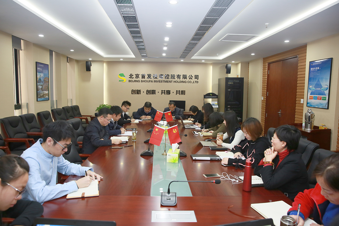 首發投資控股公司召開安全隐患大排查、大清理(lǐ)、大整治專項行(xíng)動動員部署會