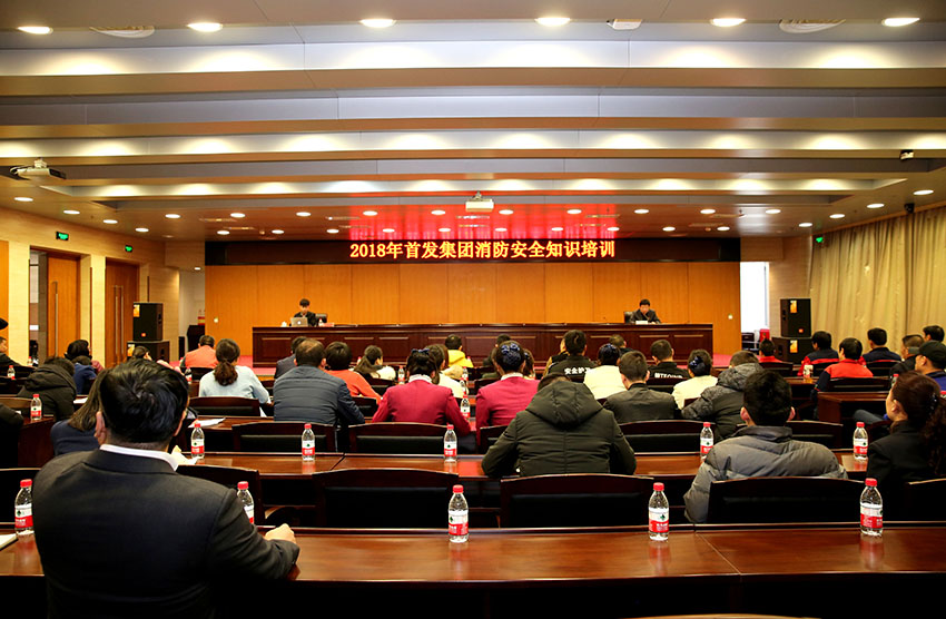 首發投資控股公司參加集團消防安全知識培訓