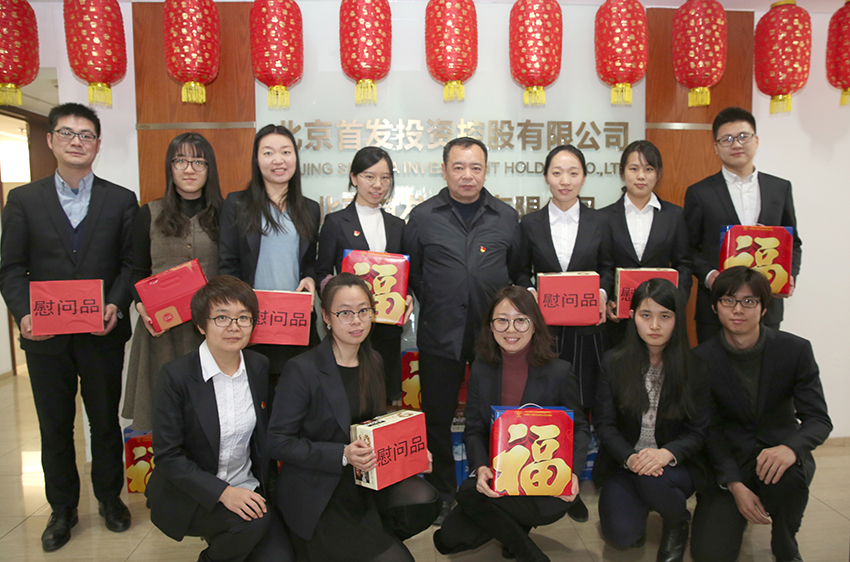 集團公司總經理(lǐ)張恒利到首發投資控股公司進行(xíng)節前慰問