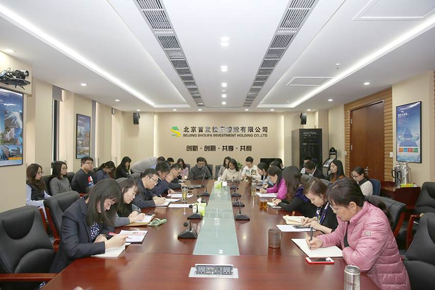 首發投資控股公司召開節前工作部署會