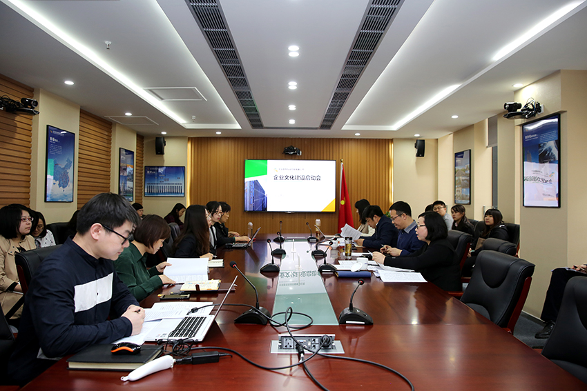 首發投資控股公司召開企業文化創建活動啓動會
