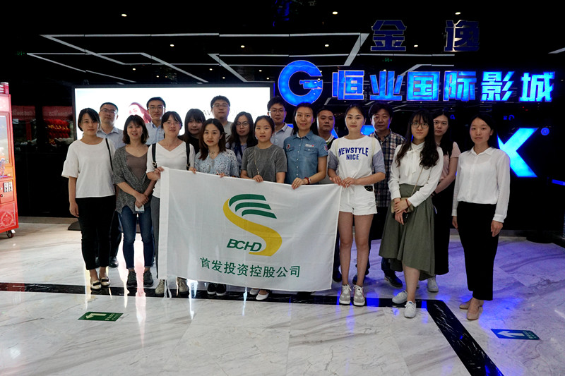 學(xué)習馬克思精神 凝聚磅礴力量——首發投資控股公司組織觀看影片《青年(nián)馬克思》