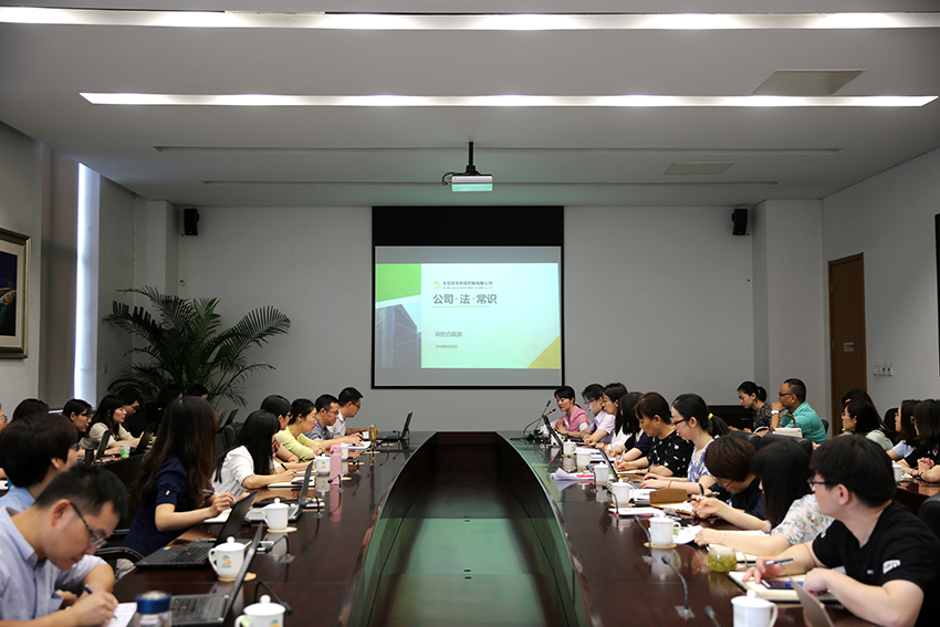 首發投資控股公司深入開展《公司法》專題學(xué)習